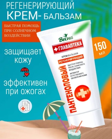 Весна Крем-бальзам регенирирующий пантеноловый. крем для тела 150 мл