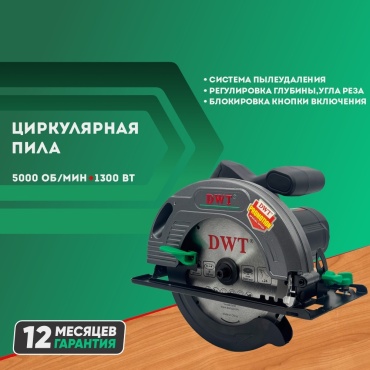 Дисковая пила DWT HKSP13-61, электрическая