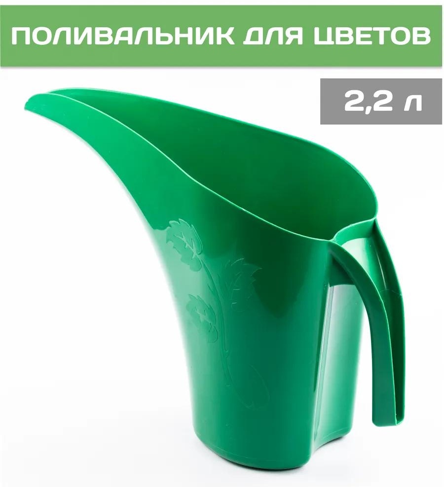Садовая лейка ПО-22з зеленый 2 л