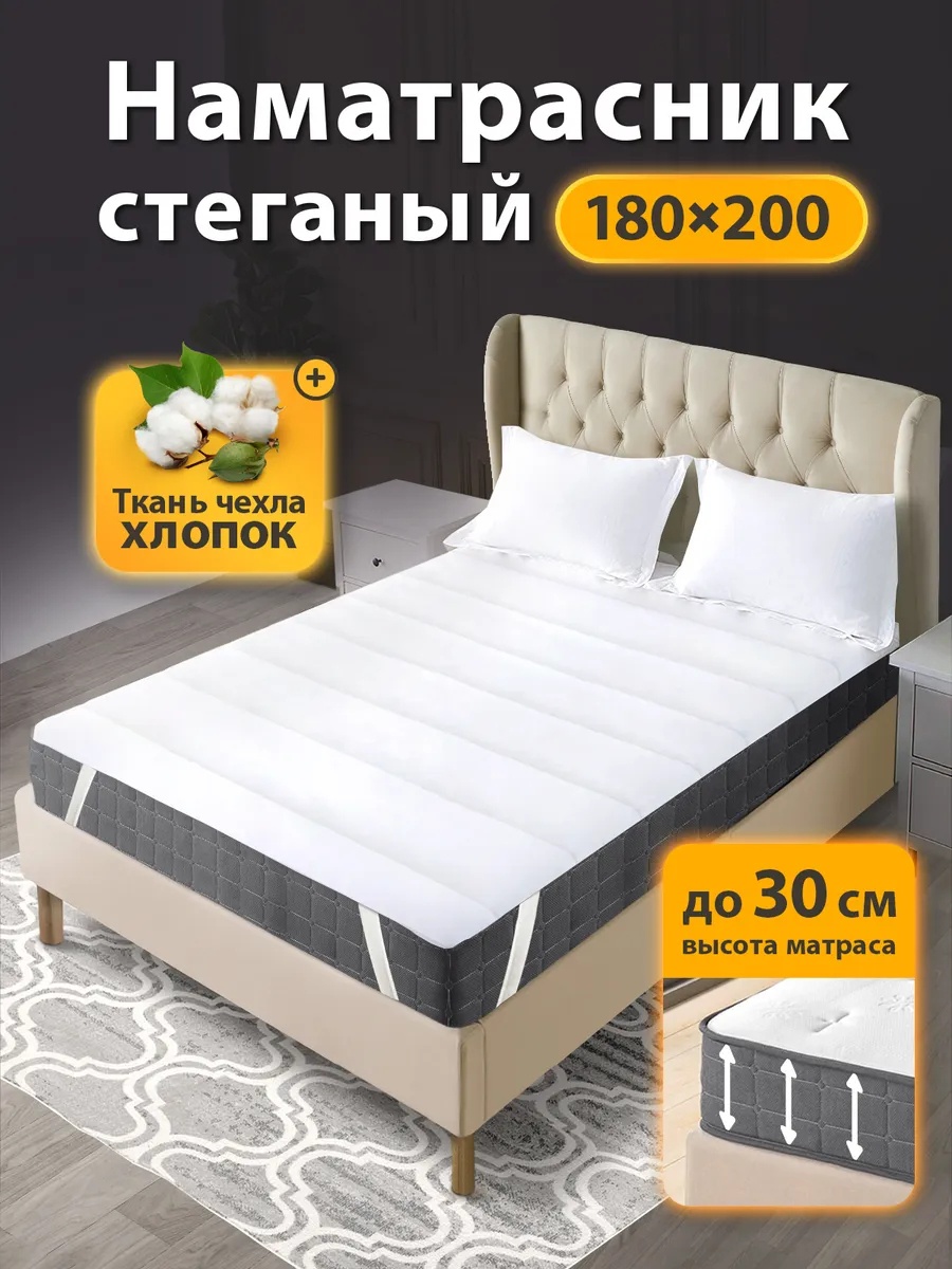 Наматрасник на резинке однотонный 180x200, микрофибра
