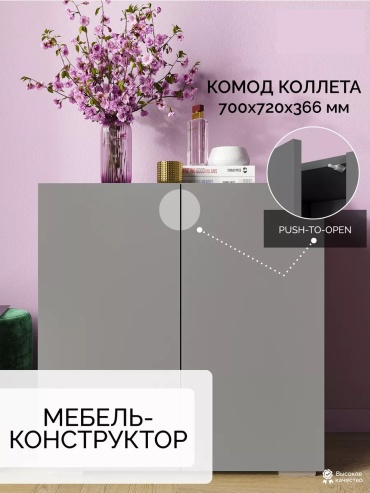Комод Петропавловская Мебельная Фабрика PFF Коллета, 70x37x72 см, серый