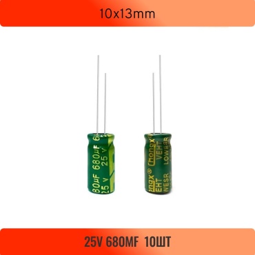 Конденсатор электролитический 10x13mm 680 мкФ 25 В, 10 шт.