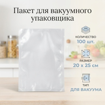 Пакет для вакуумного упаковщика 864531