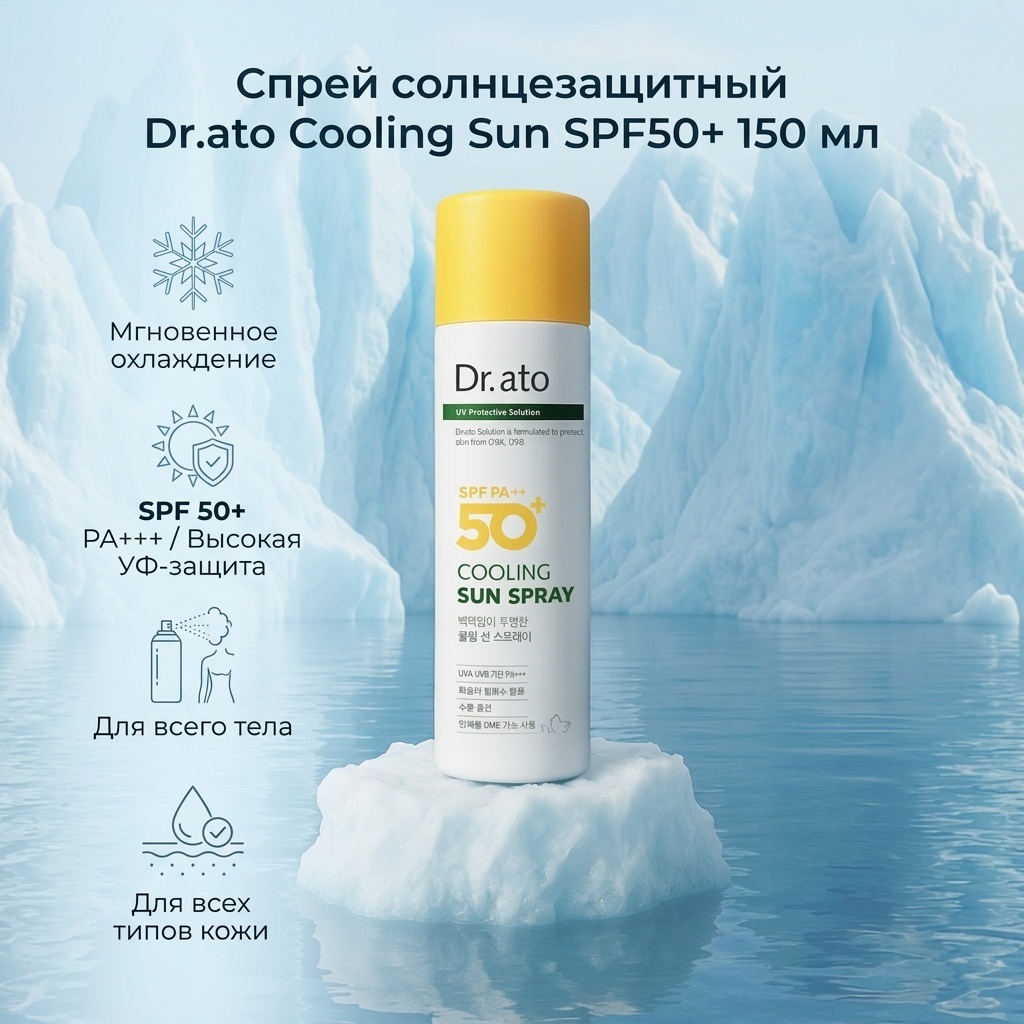 Dr.ato Cooling Sun Spray SPF50 спрей солнцезащитный для тела 150 мл