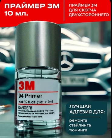 Усилитель адгезии 94-Primer 10 мл прозрачный