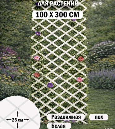 Шпалера универсальные 100x300 см, дерево