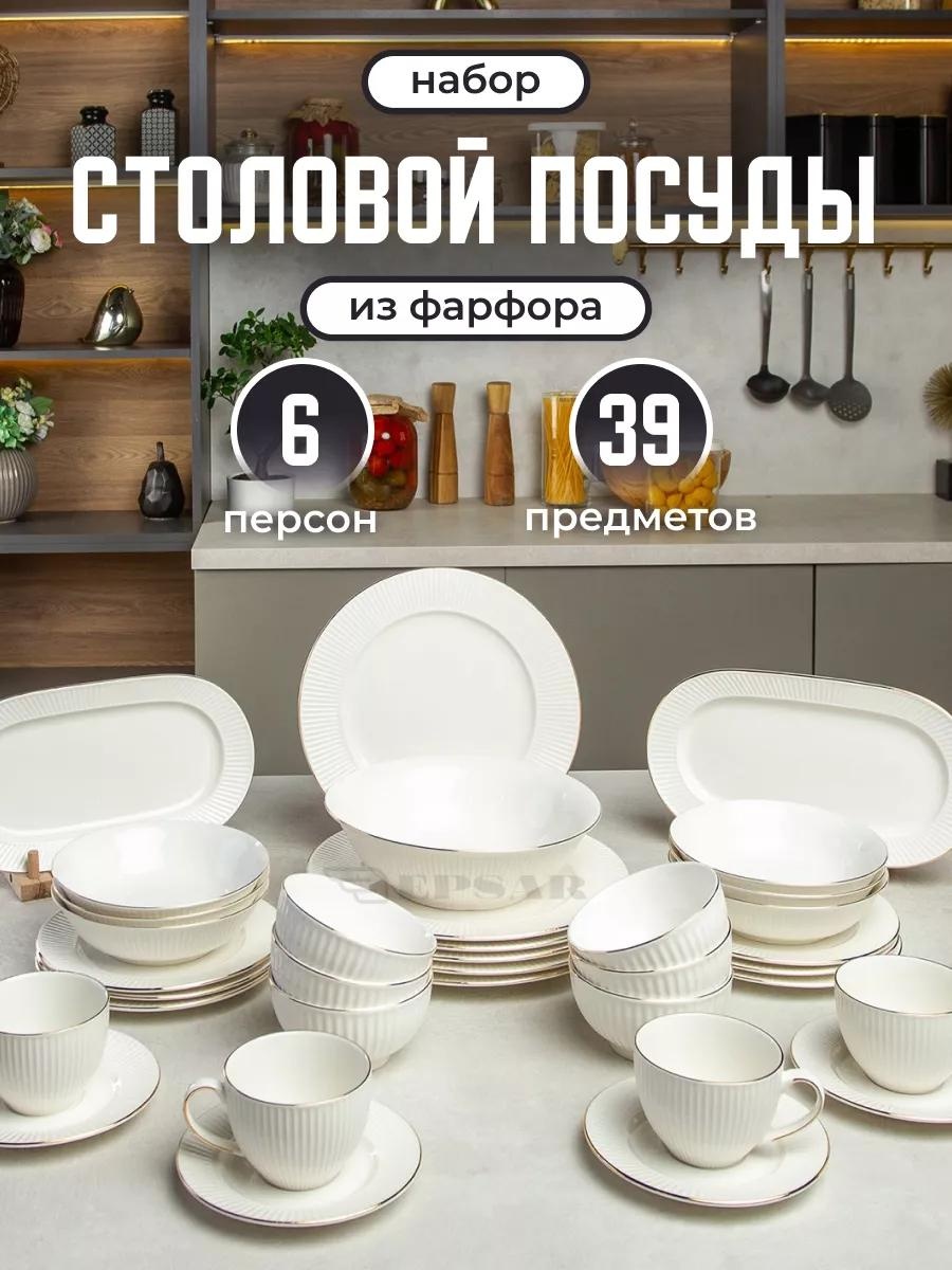 Сервиз на 6 персон , предметов: 39, столовый, фарфор, костяной фарфор