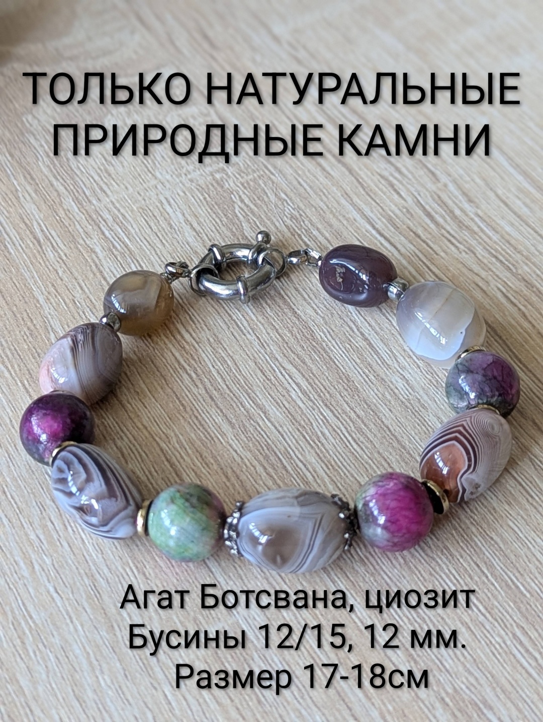 Браслет длина 18 см натуральный камень, агат, цоизит, агат