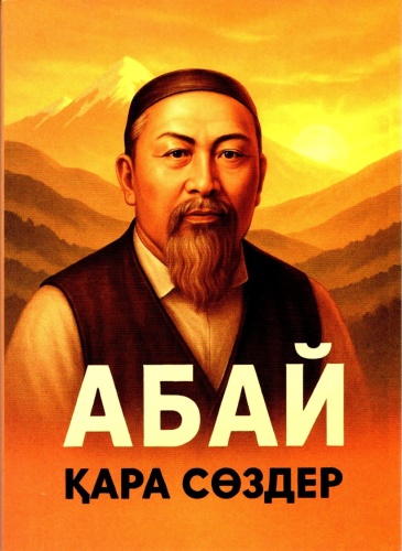 Қара сөздер