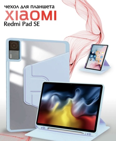 Чехол EXIMO для Xiaomi Redmi Pad, Pad SE 11 дюйм голубой