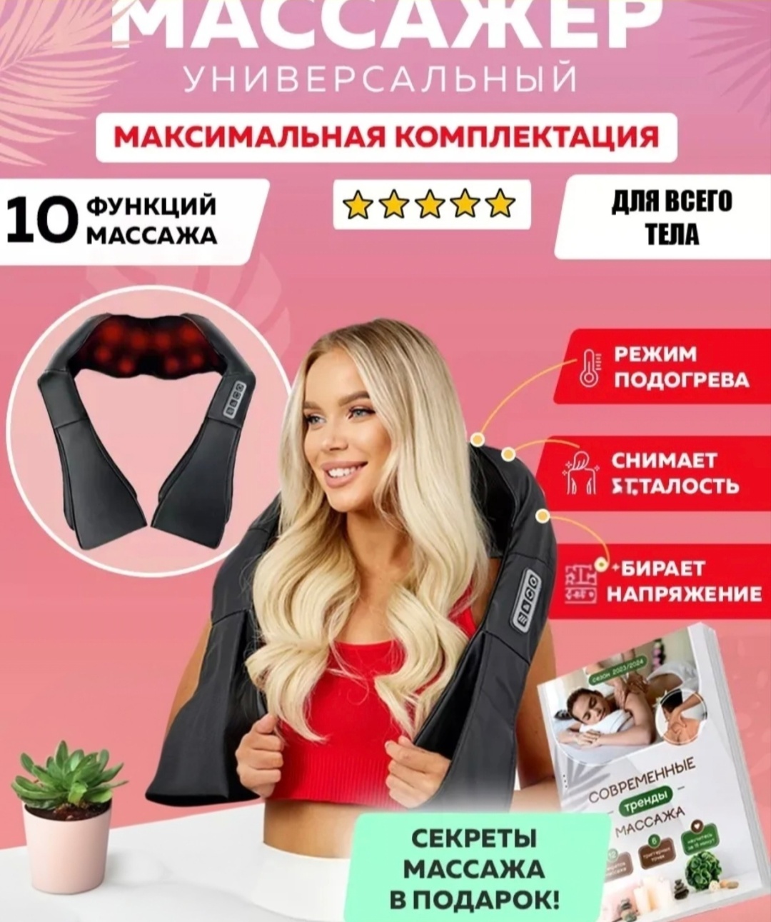 Массажер Массажёр для шеи, спины и тела воротник 3D-массаж, вибрационный, надавливающий, разминающий