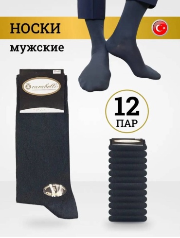 Носки Carabelli 12 пар темно-серый 39-41