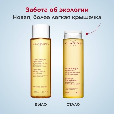 Clarins лосьон CLARINS HYDRATING TONING LOTION 200 мл