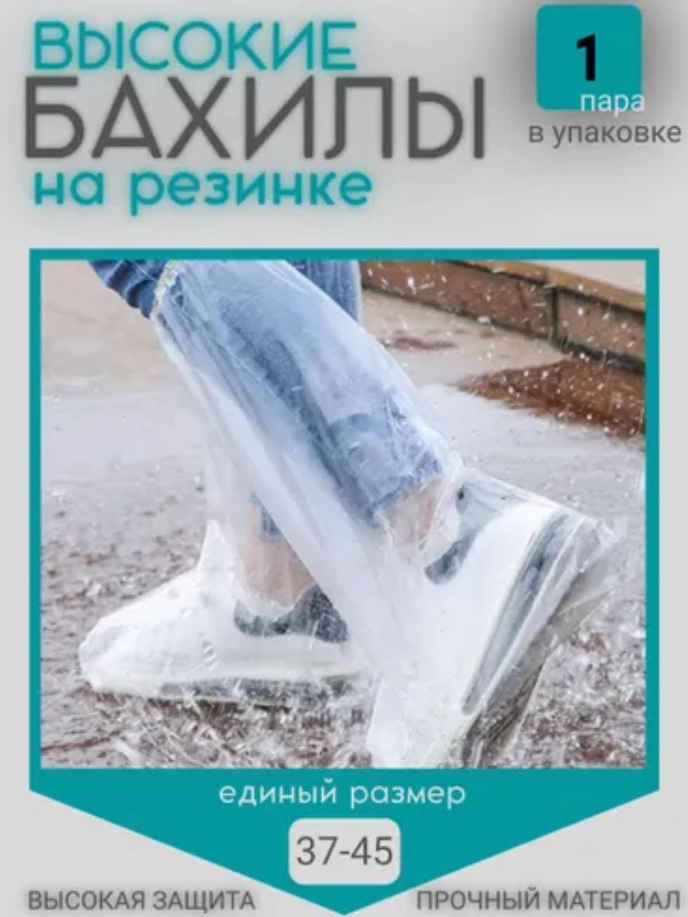 Чехол для обуви 785412, полиэтилен