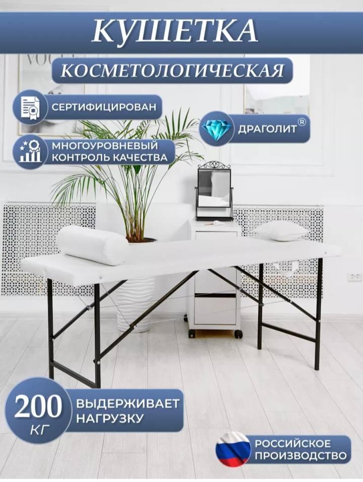 Кушетка до 200 кг 60х180 см