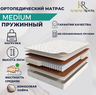 Матрас KeremetRoom Medium, 140x185x20 см