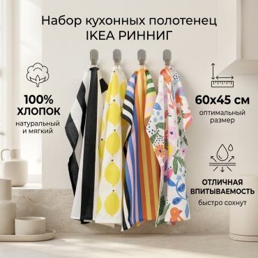 Набор полотенец IKEA 60x45 см, хлопок, 4 шт,