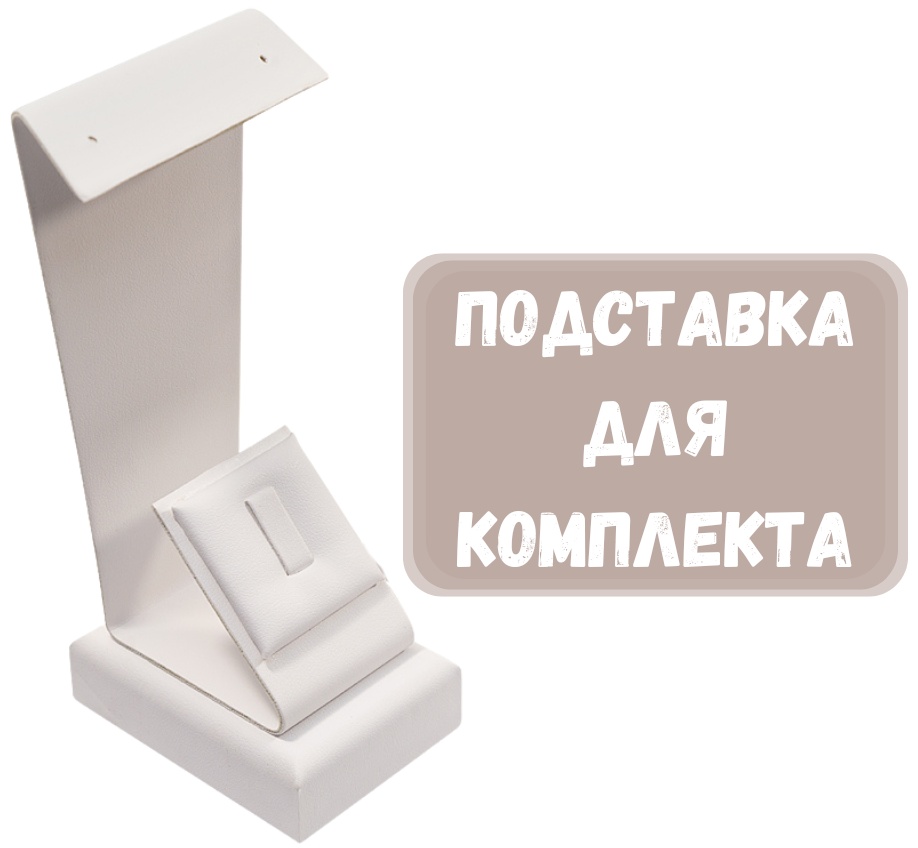 Подставка ZLATA для комплектов искусственная кожа