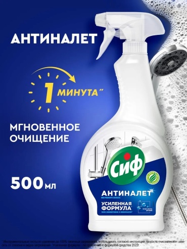 Спрей Cif СИФ спрей АНТИНАЛЁТ 500 мл. для ванной и хромированных изделий 0.5 л 0.5 кг