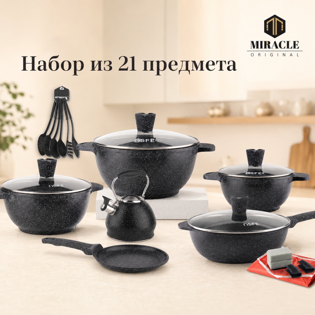 Смешанный набор MIRACLE OSFE 21 в 1