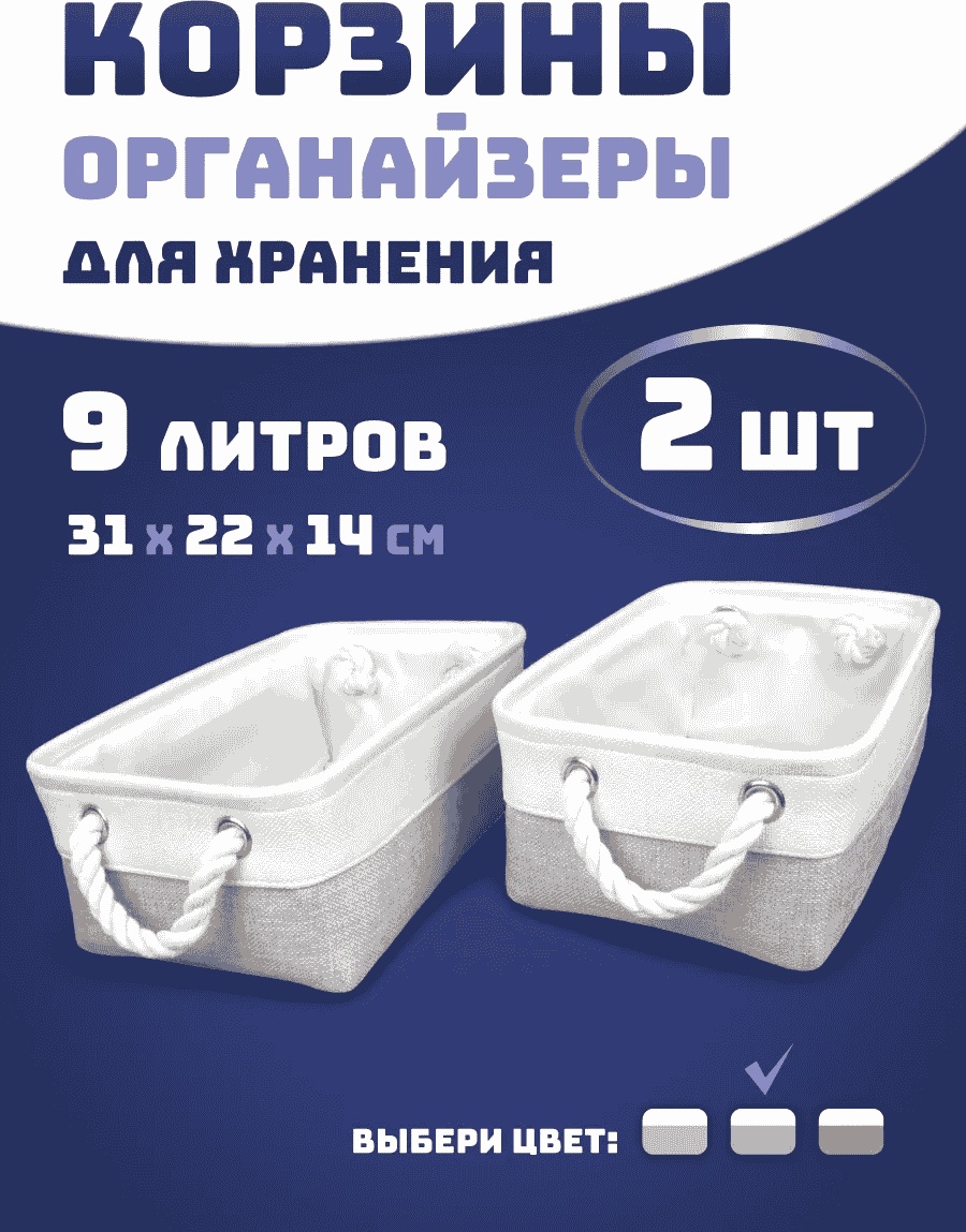Органайзер универсальное белый, серый, 2 шт
