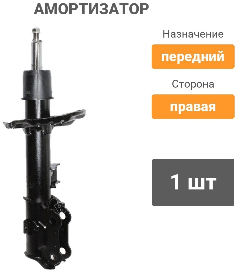 Амортизатор BAIKOR передний BKSAF0409 1 шт