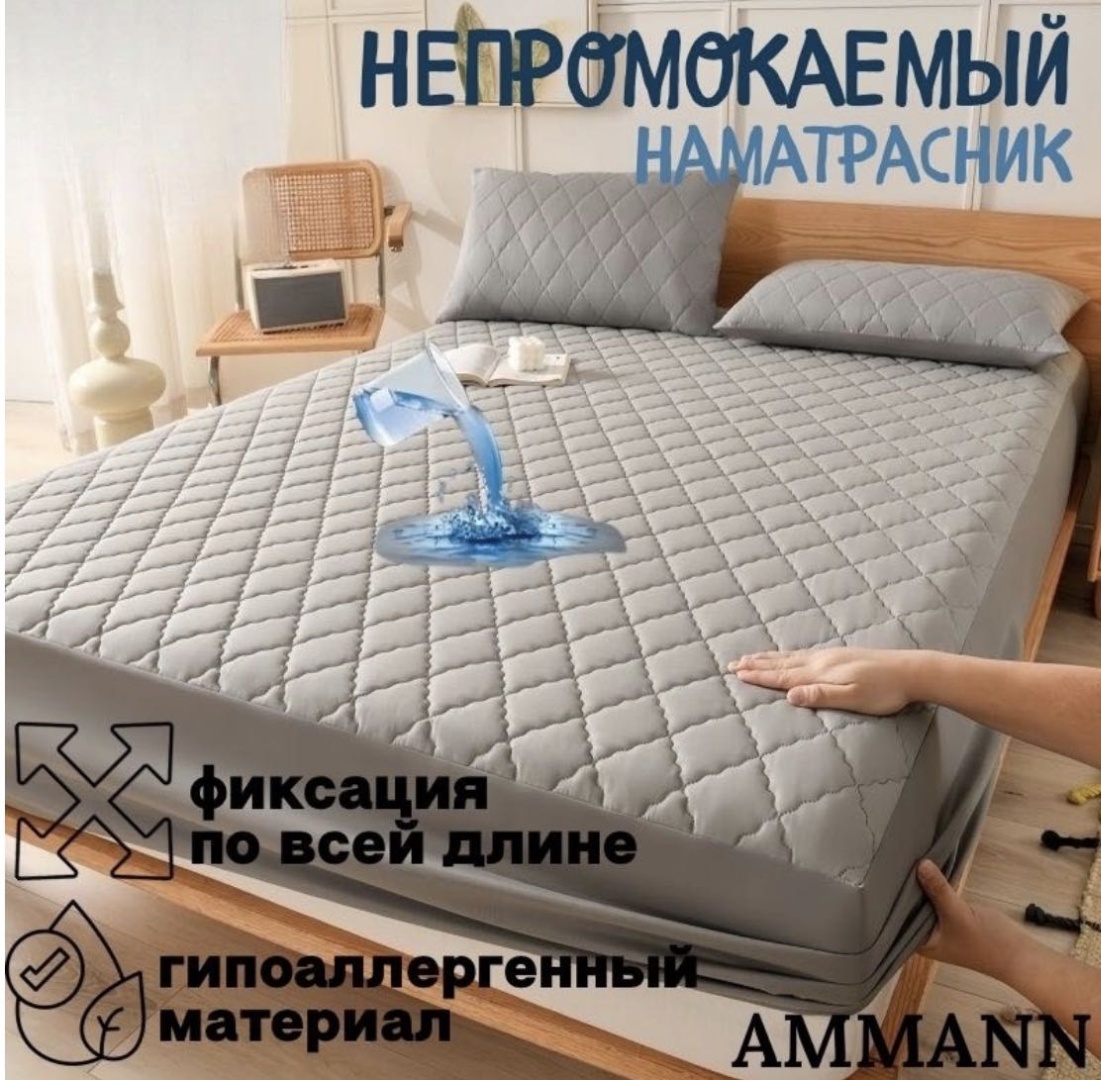 AMMANN наматрасник на резинке Woter 90x200, полиэстер