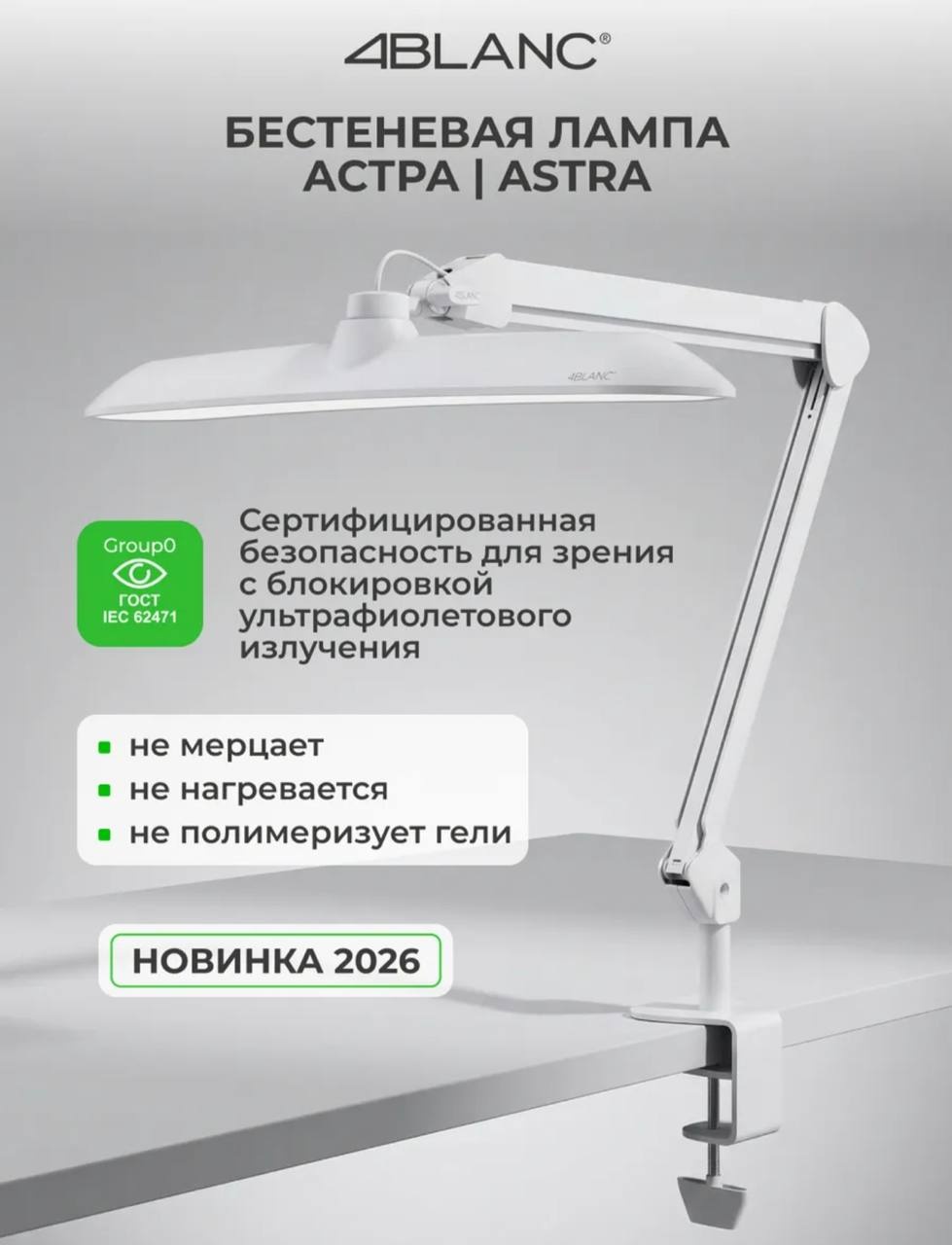 4BLANC бестеневая косметологическая лампа