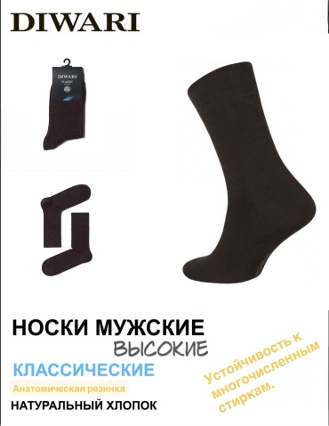 Носки DIWARI 1 пара темно-коричневый 42-43