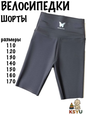 Велосипедки KSYU графит