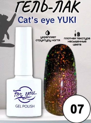 FOR YOU гель-лак Cat̕ s eye YUKI 07 глянцевое 10 мл