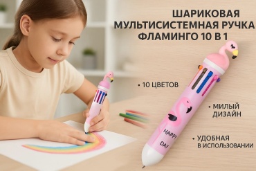 Ручка мультисистемная SM-10 1 шт, 0.5 мм, цвет чернил мультиколор