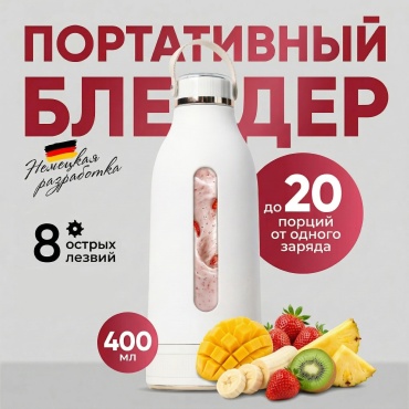 Блендер портативный AVENTEX GC-Z05 белый