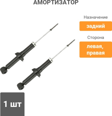 KYB задний 341202 1 шт