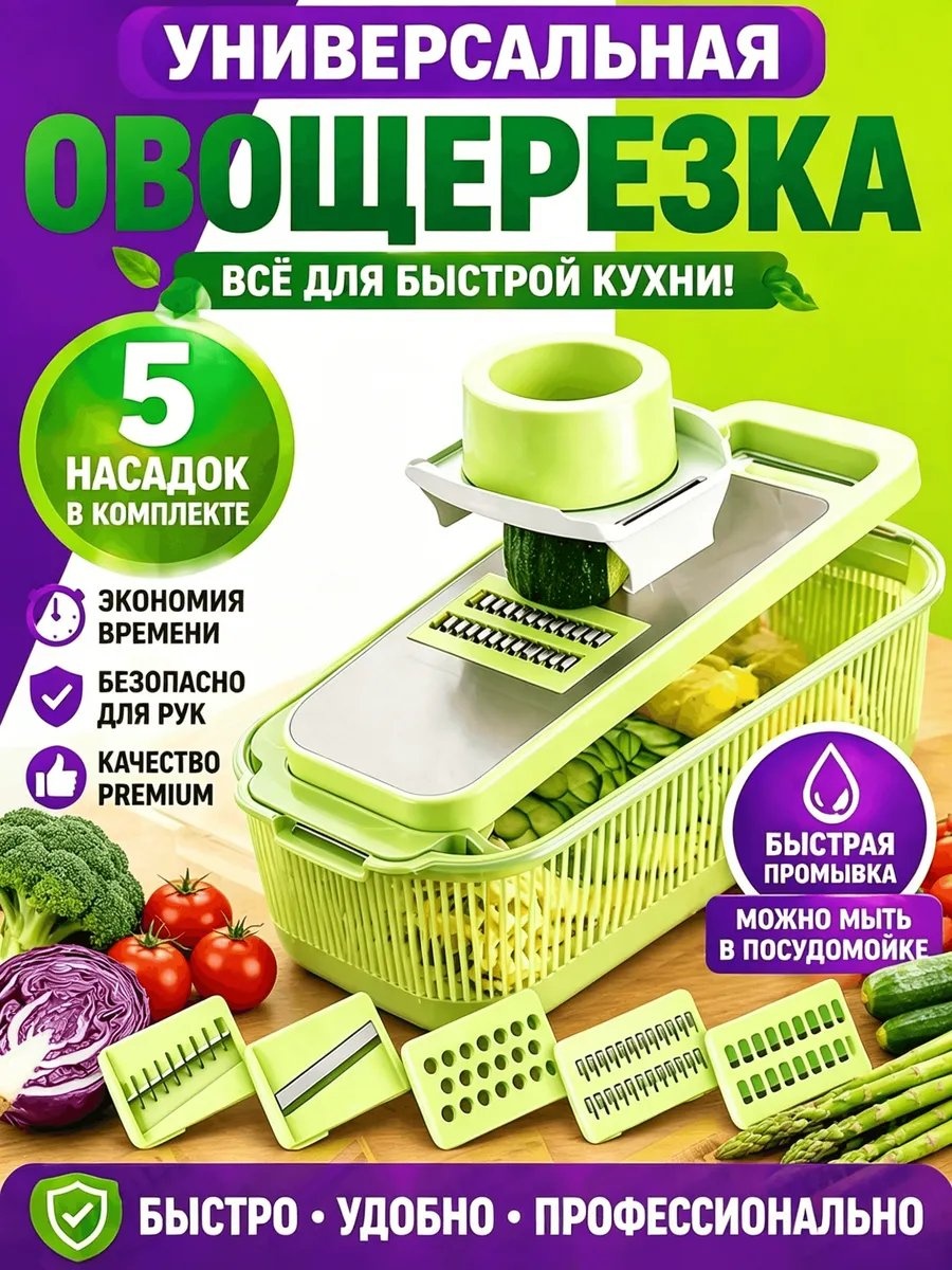 Овощерезка 1000628411, пластик