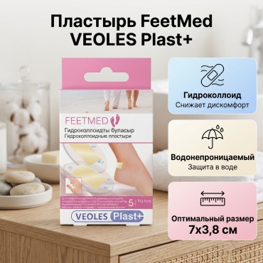 Пластырь FeetMed 7*3,8см 5 шт не стерильно