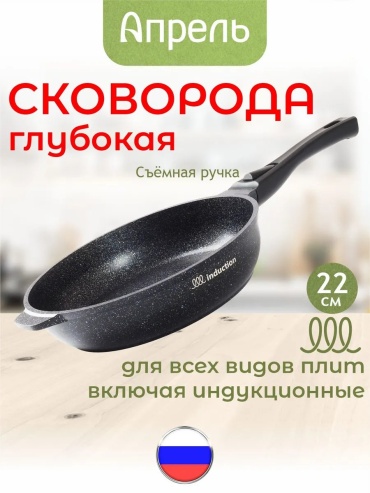 Сковорода Апрель 22 см с антипригарным покрытием, алюминий