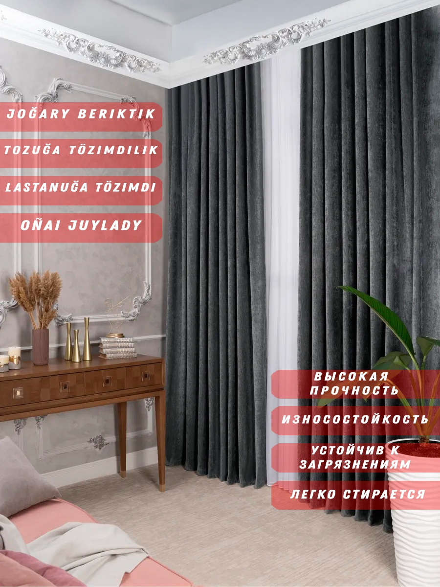 Портьеры SHTIL 850x260 см 2 шт, шенилл, серый, графит, темно - серый