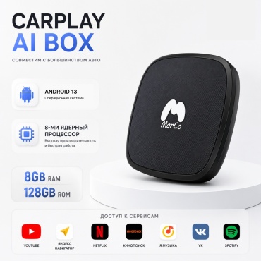 MarCo модуль CarPlay AI Box 8Gb+128Gb Android 13 CR-46 1 шт