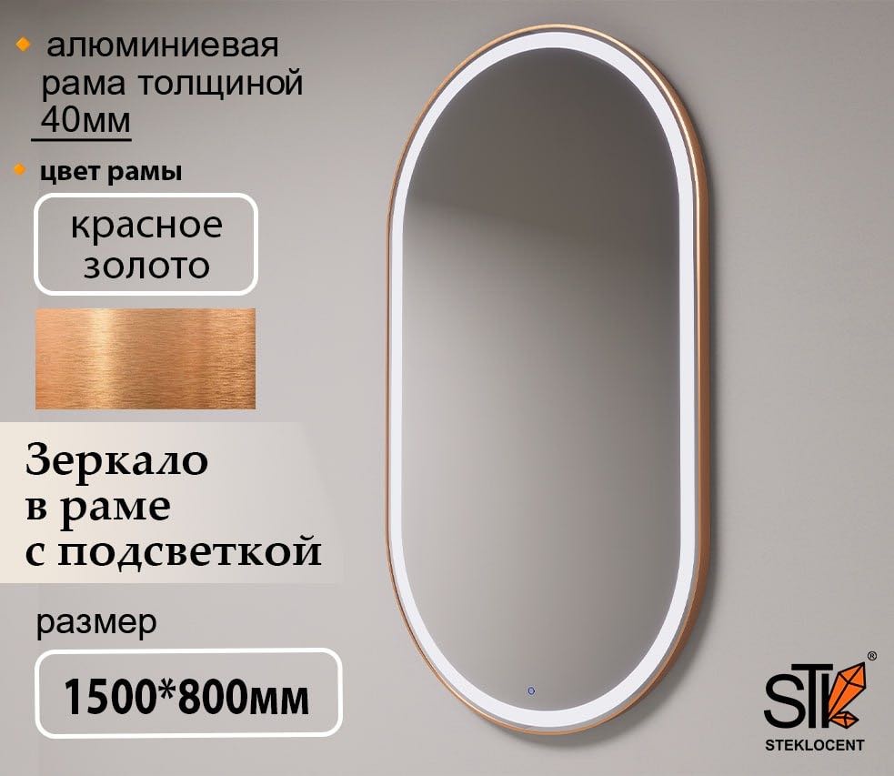 Зеркало настенное STEKLOCENT 80x150 см