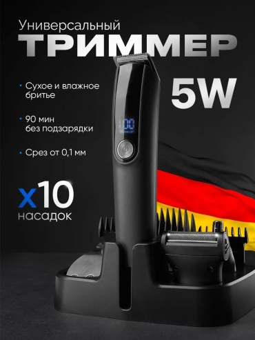 White Wave триммер Триммер для бороды и усов с насадками универсальный WW-806 черный
