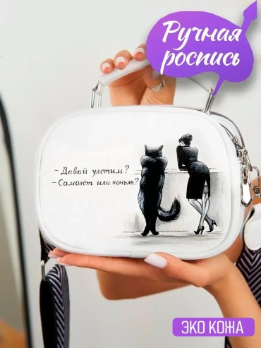 Сумка кросс-боди Lenali Art экокожа белый