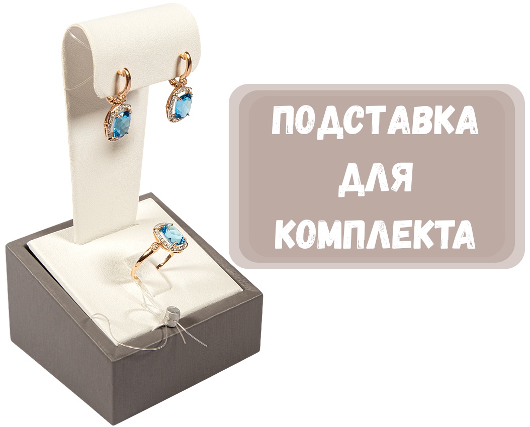 Подставка ZLATA для комплектов искусственная кожа