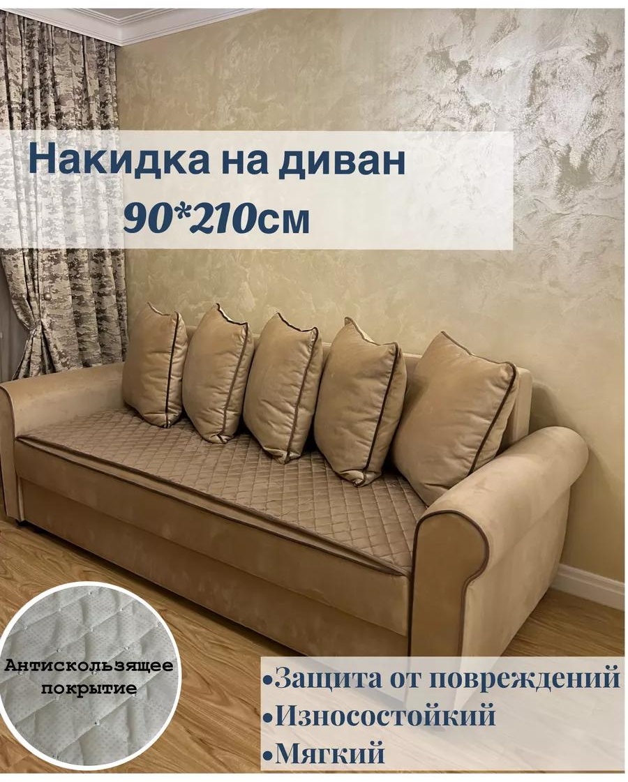 Дивандек для дивана 7BB41EF2C7644DD коричневый 210 см