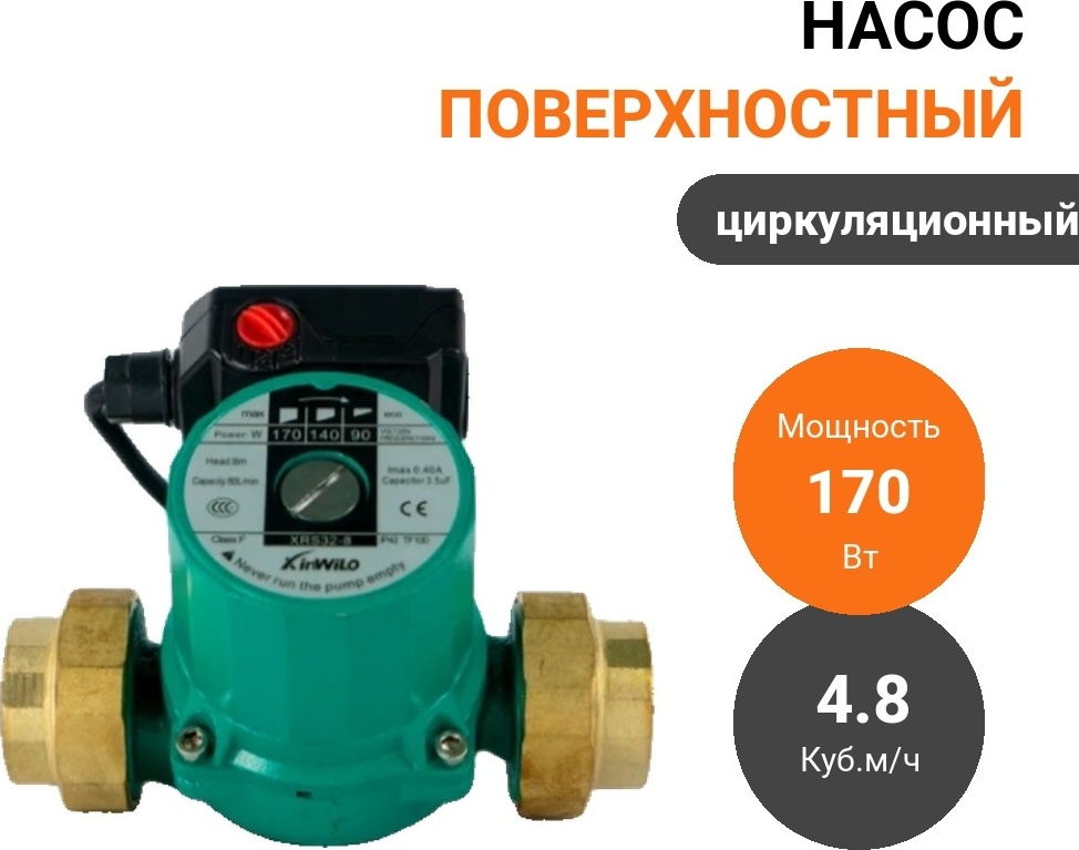 Насос поверхностный циркуляционный вихревой XinWilo XRS25-6-130
