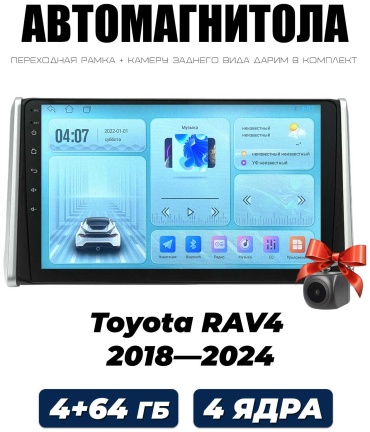 Autolux Toyota Rav4 2018-2024 в штатное место Toyota