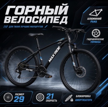 Велосипед Велосипед MAX RIDE 2026 19 дюймов 2026 19 дюймов черный