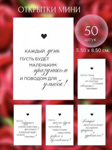 Открытка Белые записки 50 шт
