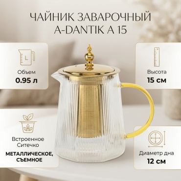 Чайник A-DANTIK A 15 0.95 л, стекло