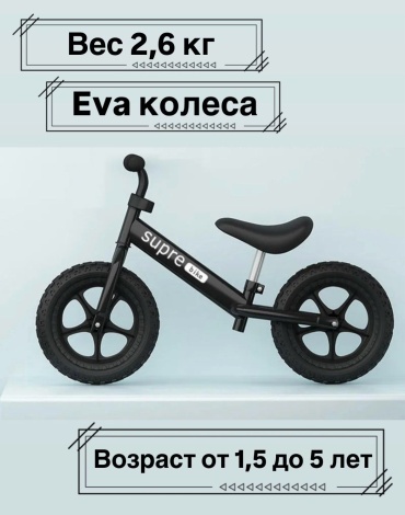 Беговел классический Super bike черный